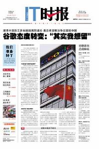 IT時報 IT時報