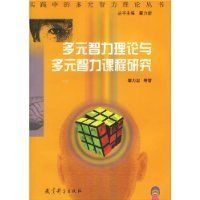 多元智力理論 多元智力理論