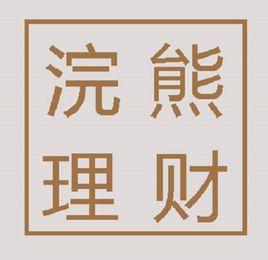 浣熊理財 浣熊理財