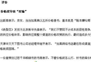 京東噹噹價格戰的評價