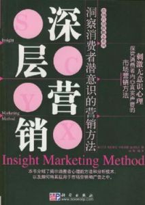 深層行銷