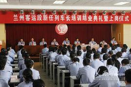 蘭州客運段 蘭州客運段