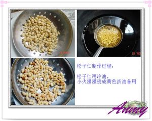 松子製法