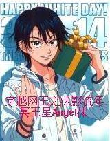 穿越網王之沫影流年 穿越網王之沫影流年