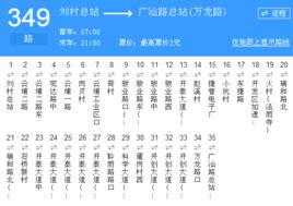 廣州公交349路 廣州公交349路