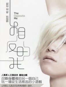 專輯《相反的我》封面