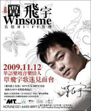 歌手 演員 覃飛宇