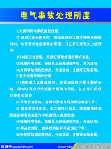電氣事故率 電氣事故率