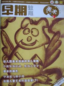 《早期教育》 《早期教育》