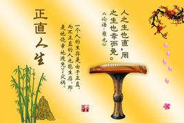 正直[漢語詞語]