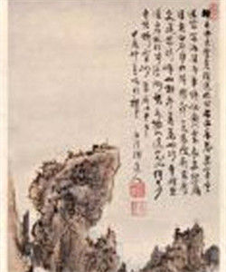 清髡殘雲洞流泉圖 清髡殘雲洞流泉圖