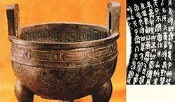 戰國時期銘文 戰國時期銘文