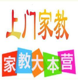 福州家教大本營 福州家教大本營