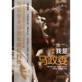 《我是馬政委》 《我是馬政委》