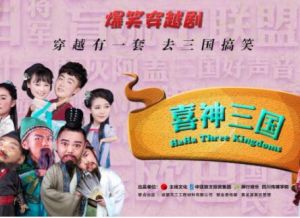 喜神三國 喜神三國