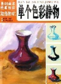 單個色彩靜物 單個色彩靜物