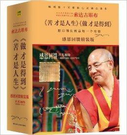 苦才是人生感恩回饋 苦才是人生感恩回饋