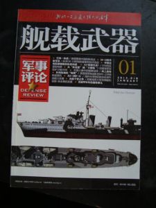 軍事評論·艦載武器 軍事評論·艦載武器