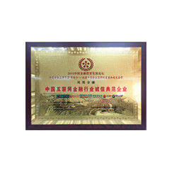 中國網際網路金融行業誠信典範企業