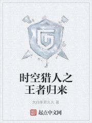 時空獵人之王者歸來 時空獵人之王者歸來