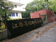 江西省煤田地質局