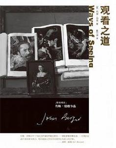 觀看之道 觀看之道