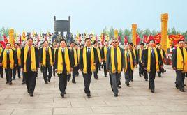 丙申年黃帝故里拜祖大典 丙申年黃帝故里拜祖大典