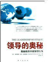 領導的奧秘