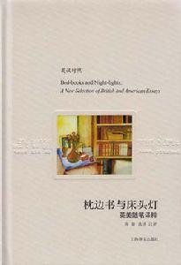 枕邊書與床頭燈