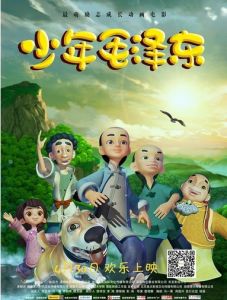 少年毛澤東[動畫電影]