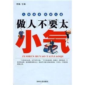 《做人不要太小氣》 《做人不要太小氣》