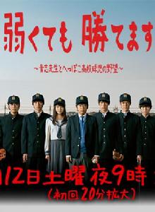 即使弱小也能取勝 即使弱小也能取勝