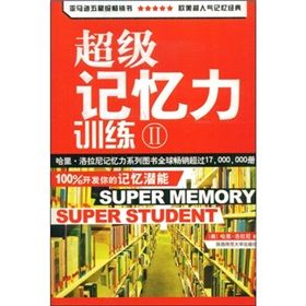 《超級記憶力訓練2》 《超級記憶力訓練2》