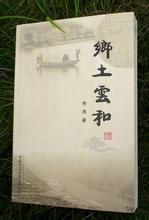 鄉土雲和 鄉土雲和