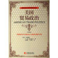 美國貿易政治 美國貿易政治