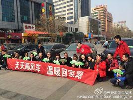 天天順風車 天天順風車