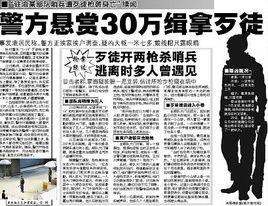 重慶槍殺哨兵案 重慶槍殺哨兵案