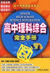 理科綜合 理科綜合