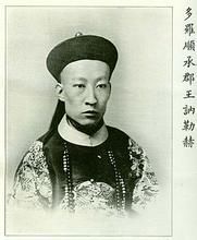 多羅順承郡王 多羅順承郡王