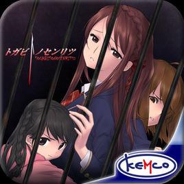 囚人的鏇律 囚人的鏇律