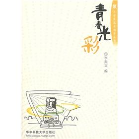 《青春光彩》 《青春光彩》