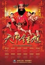 天師鍾馗[2010年歐陽震華主演古裝神話劇]