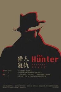 《獵人復仇》 《獵人復仇》