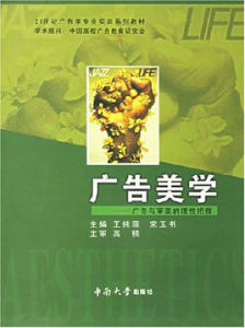 廣告與審美的理性把握 廣告與審美的理性把握