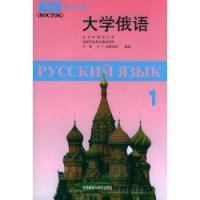 大學俄語東方一