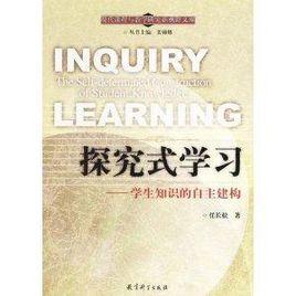探究式學習:學生知識的自主建構 探究式學習:學生知識的自主建構