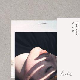 here[岑寧兒專輯]