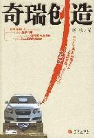 奇瑞創造 奇瑞創造
