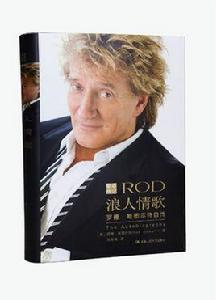 浪人情歌[浪人情歌：羅德·斯圖爾特自傳]