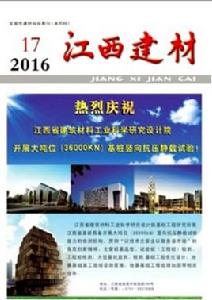 江西建材 江西建材